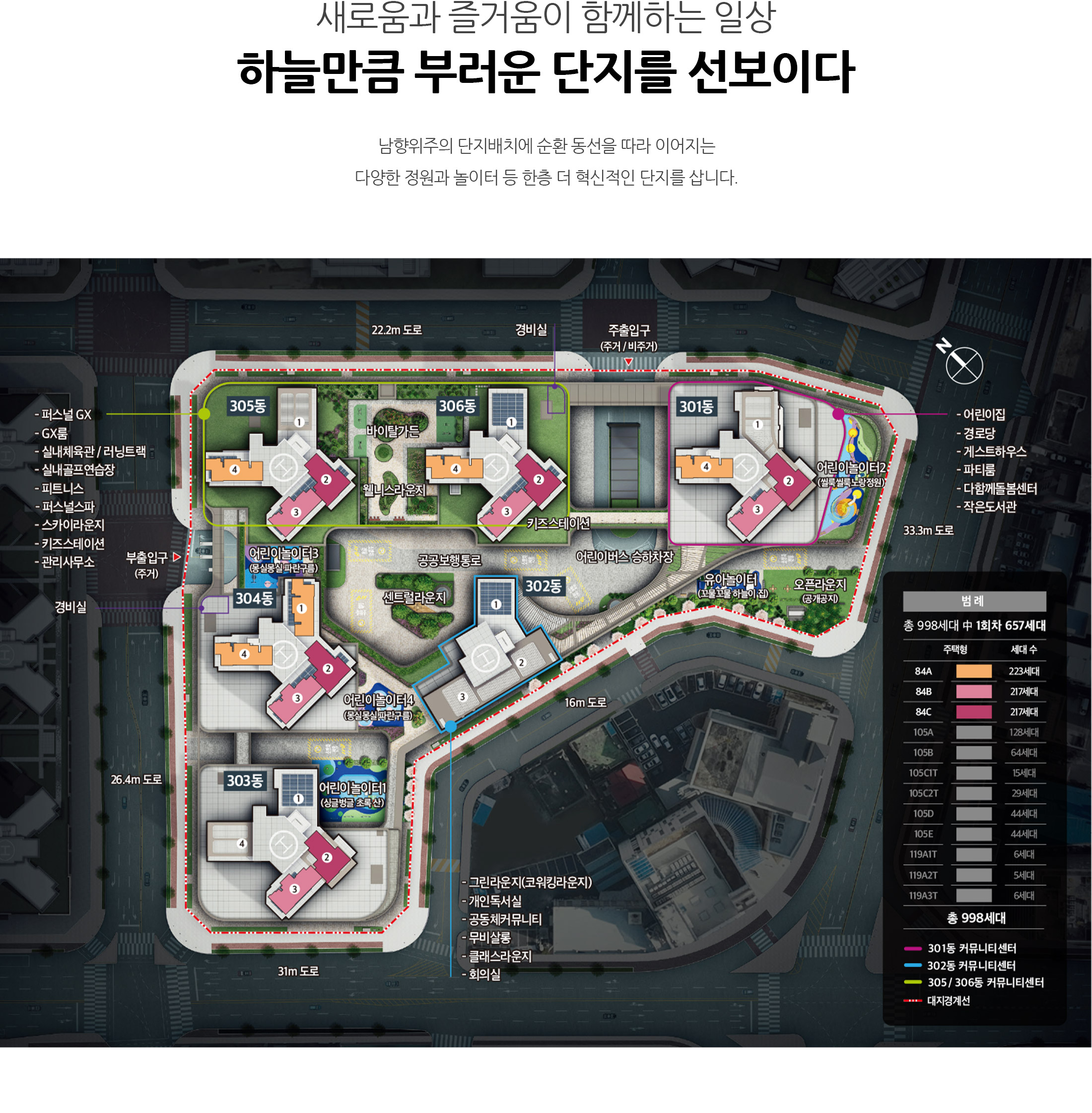 하늘채 루시에르_단지안내1